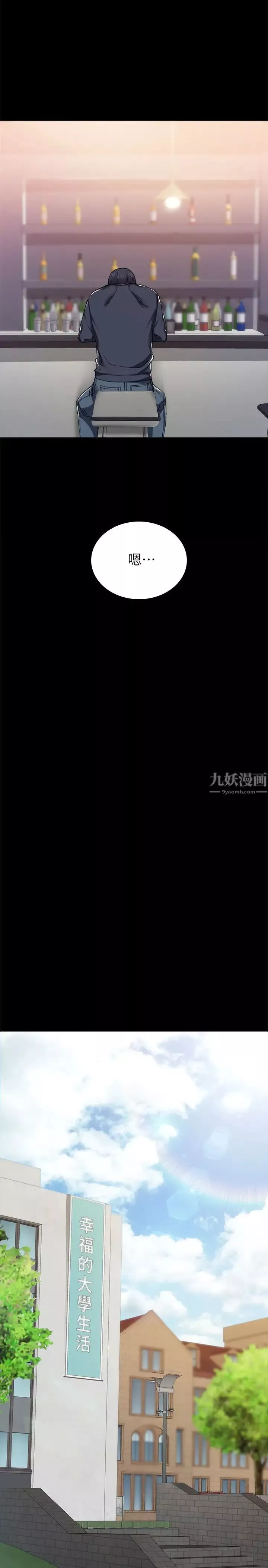 實習老師第68話-終於給予答覆的世蘿