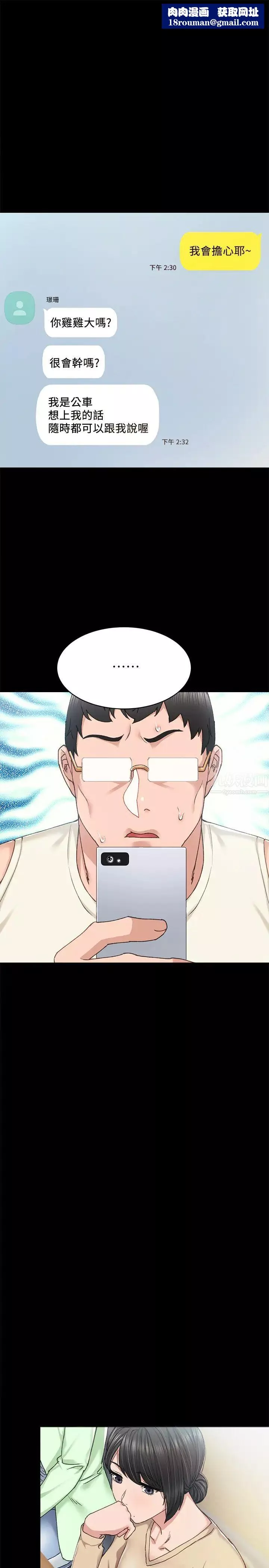實習老師第69話-舊情復燃的兩人在床上…