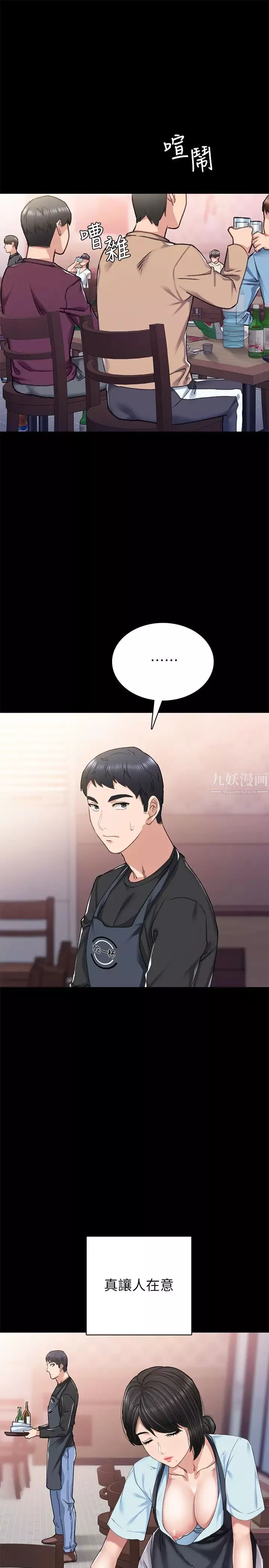 實習老師第69話-舊情復燃的兩人在床上…