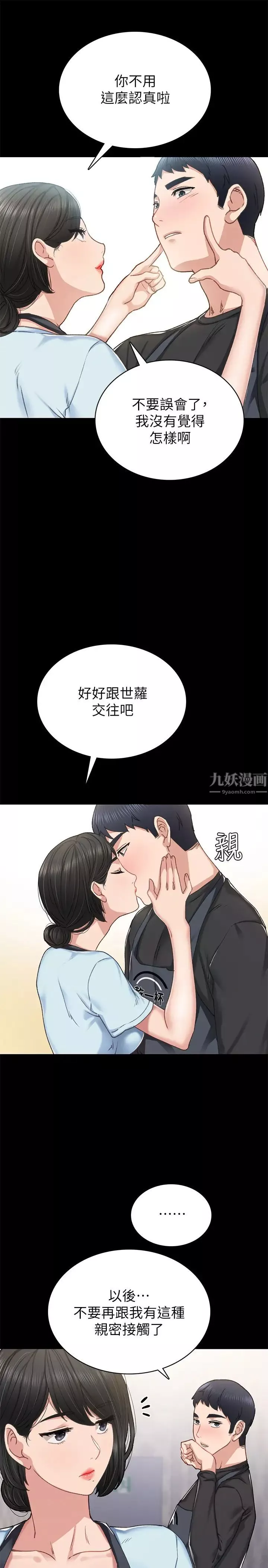實習老師第69話-舊情復燃的兩人在床上…