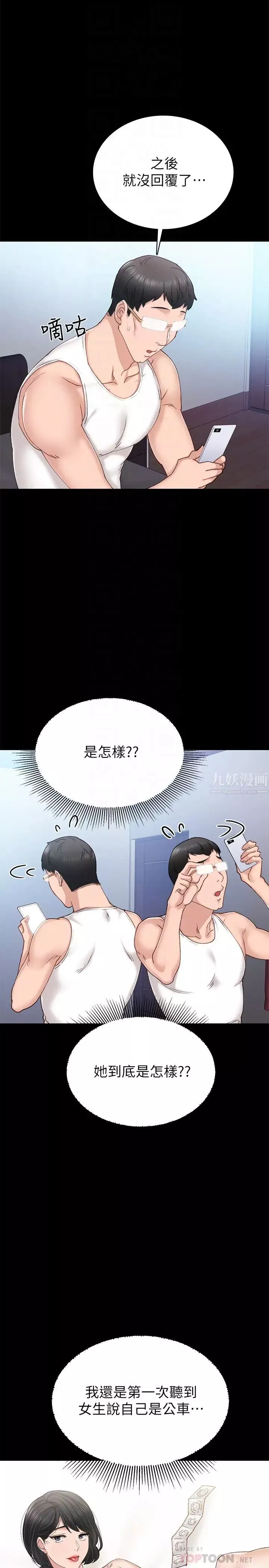 實習老師第69話-舊情復燃的兩人在床上…