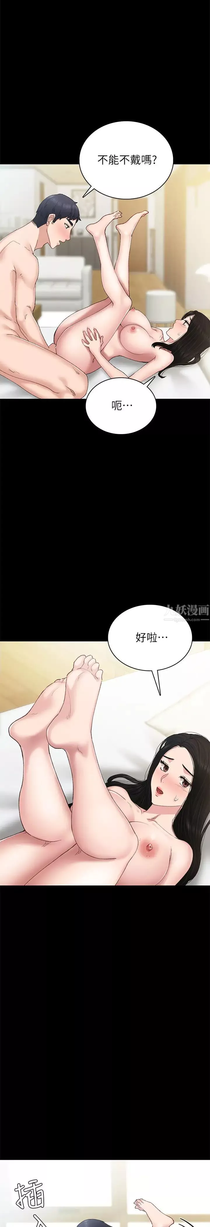 實習老師第70話-快樂的啪啪啪時間