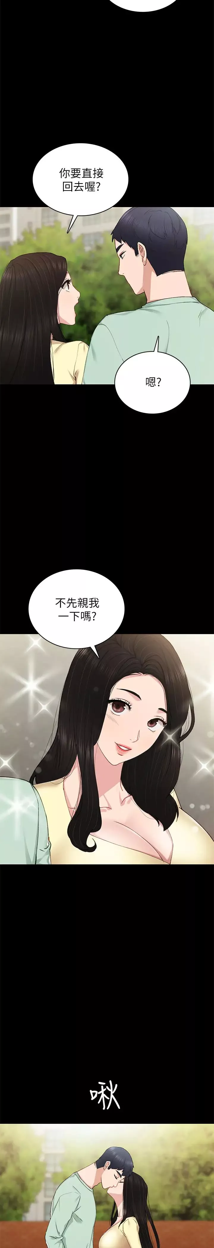 實習老師第70話-快樂的啪啪啪時間