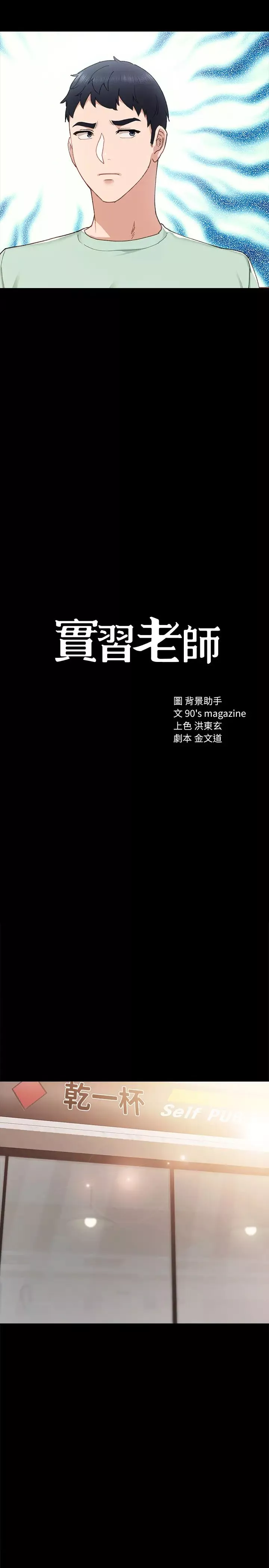 實習老師第71話-被手指插到高潮的世蘿