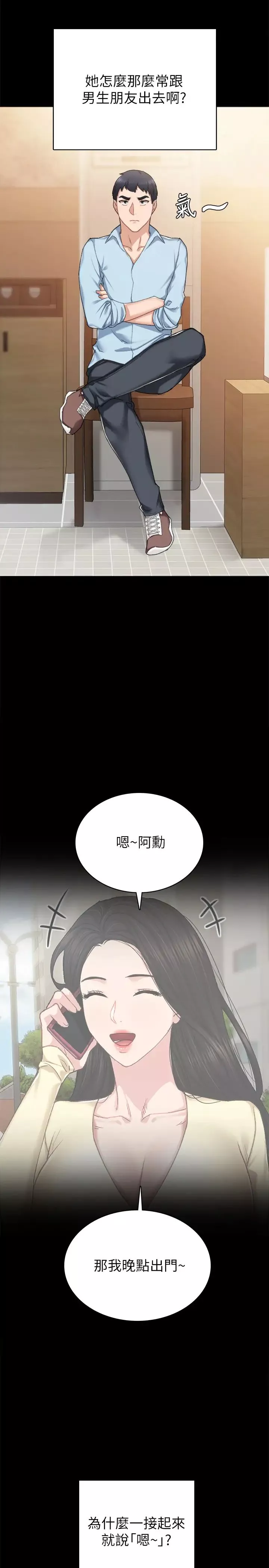 實習老師第71話-被手指插到高潮的世蘿