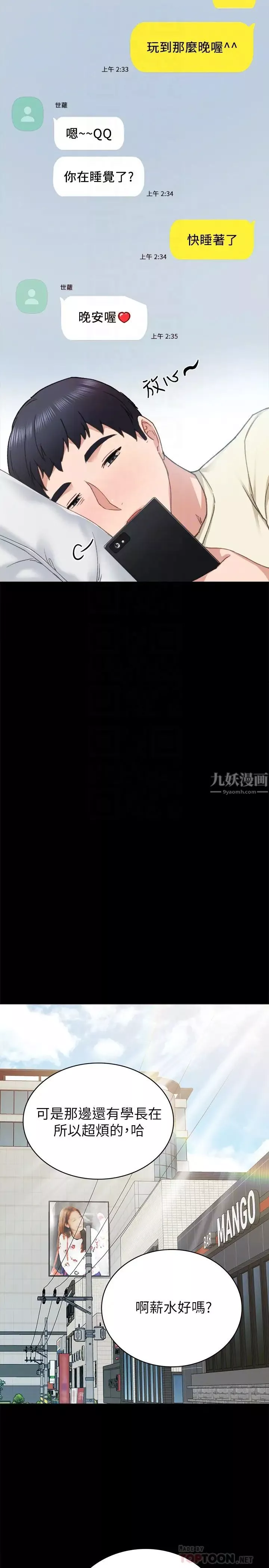 實習老師第71話-被手指插到高潮的世蘿