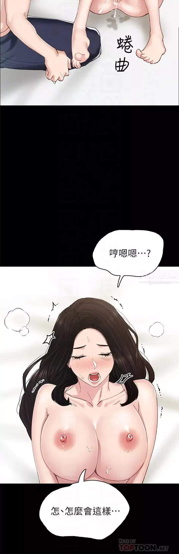 實習老師第72話-想念宇威的璟珊…