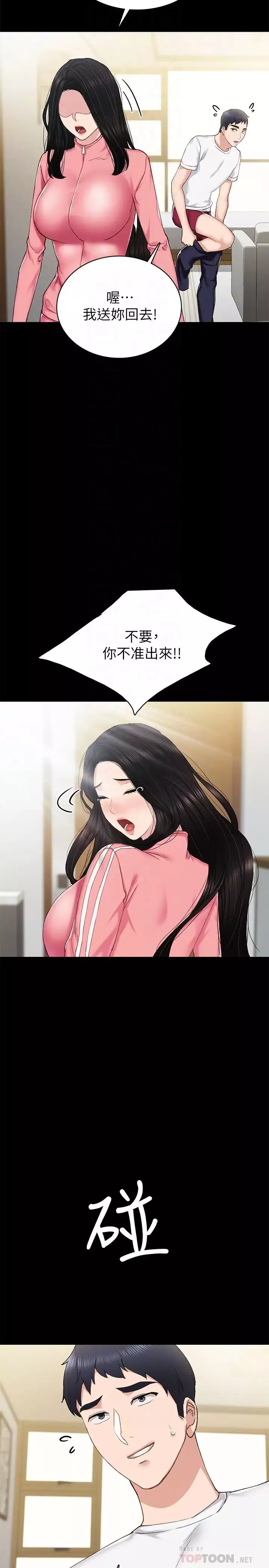 實習老師第72話-想念宇威的璟珊…