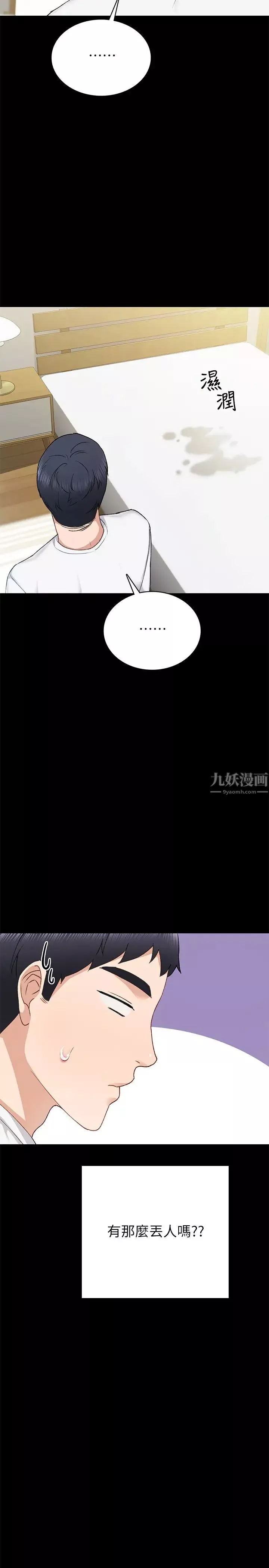 實習老師第72話-想念宇威的璟珊…