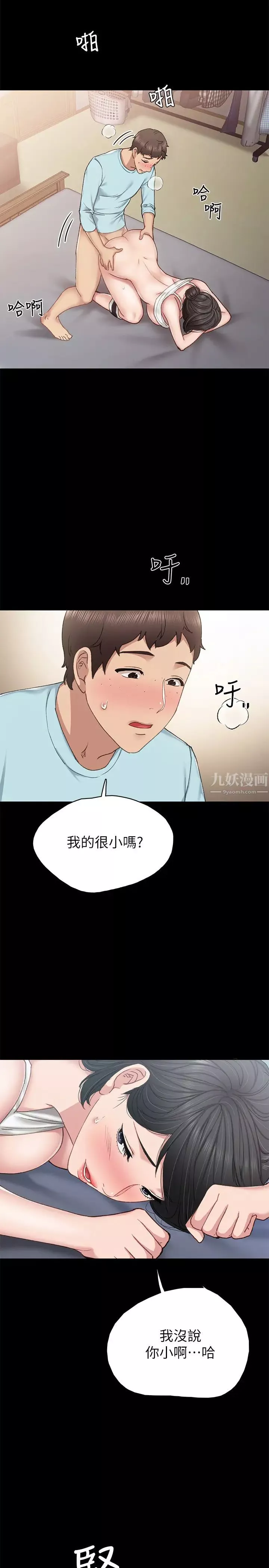 實習老師第72話-想念宇威的璟珊…