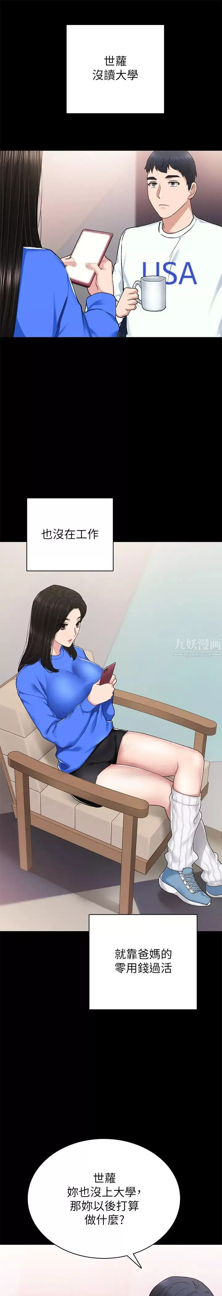 實習老師第73話-主動求歡的世蘿