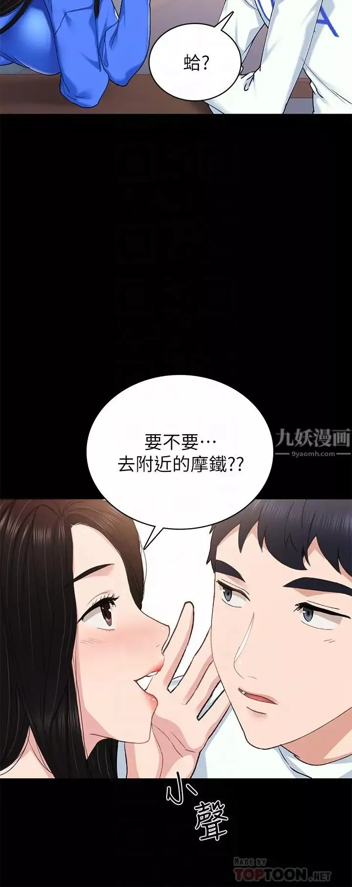 實習老師第73話-主動求歡的世蘿
