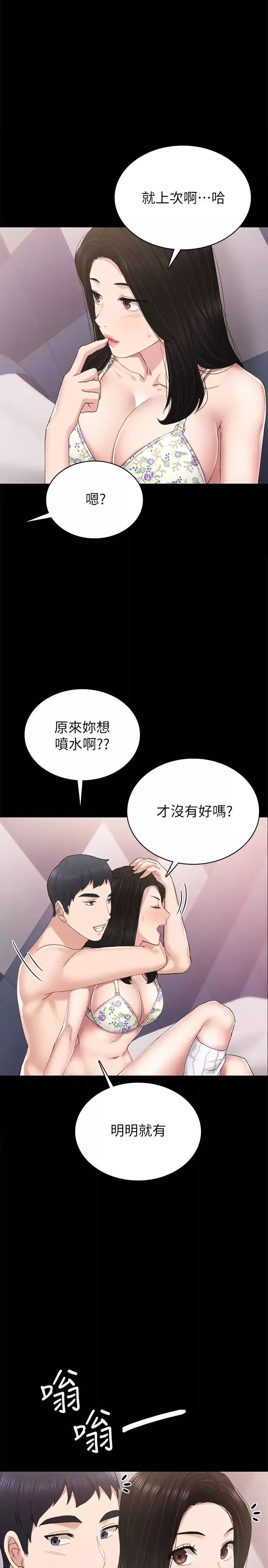 實習老師第73話-主動求歡的世蘿