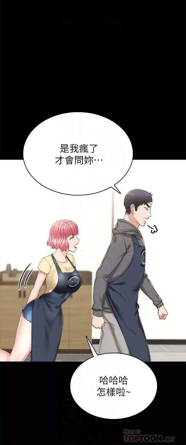 實習老師第74話-一步一步學習性愛的她