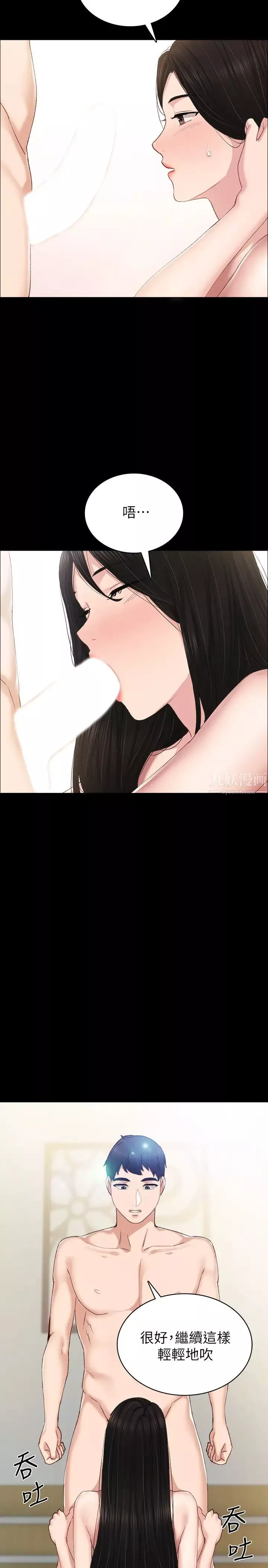 實習老師第74話-一步一步學習性愛的她