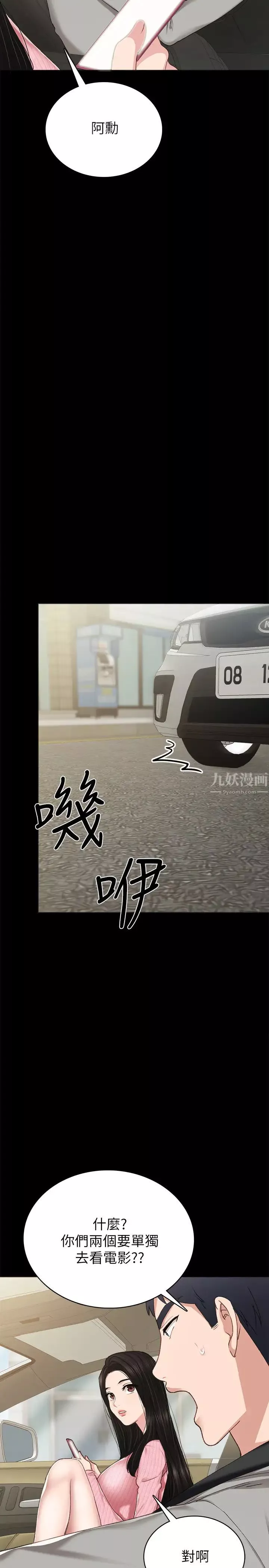 實習老師第74話-一步一步學習性愛的她