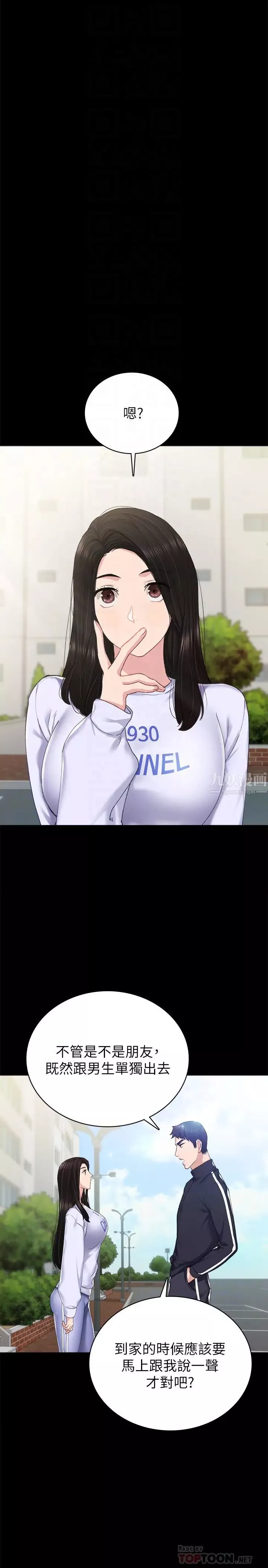 實習老師第75話-提議當砲友的璟珊