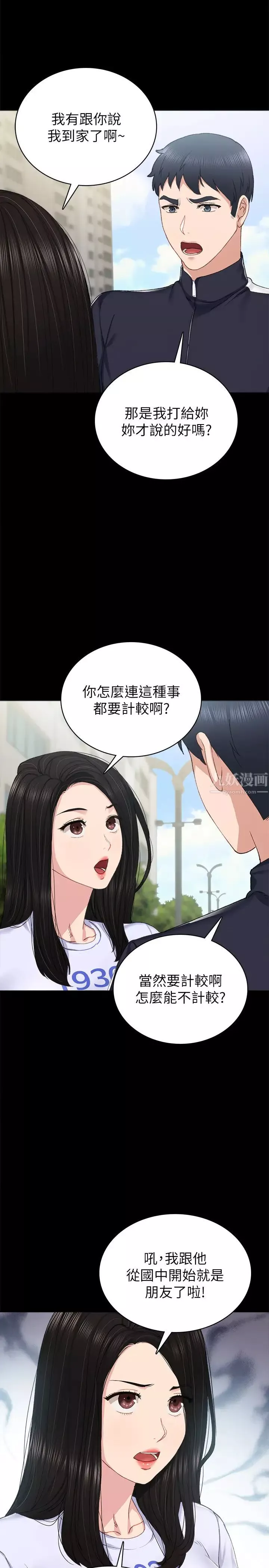 實習老師第75話-提議當砲友的璟珊