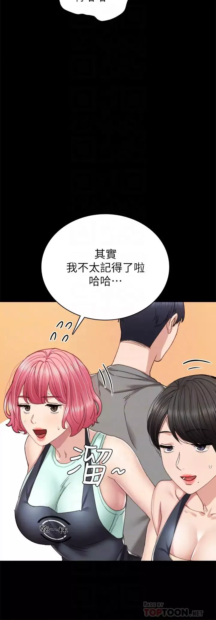 實習老師第76話-失聯許久的雅晴