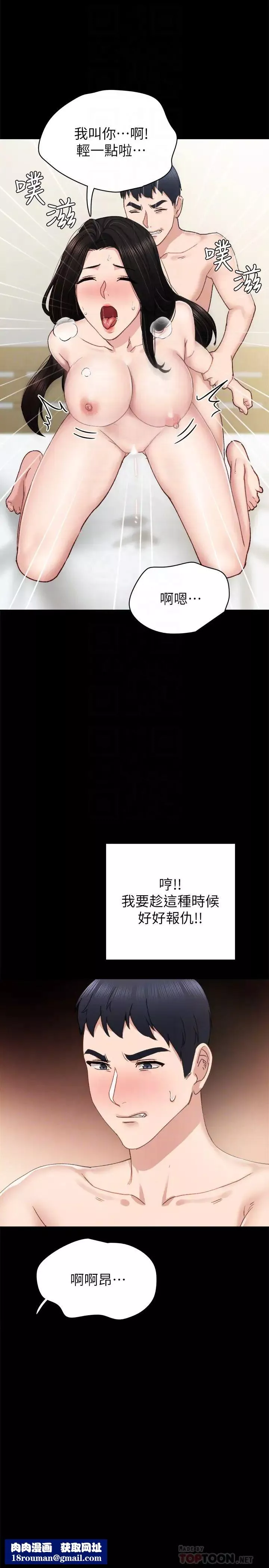 實習老師第76話-失聯許久的雅晴