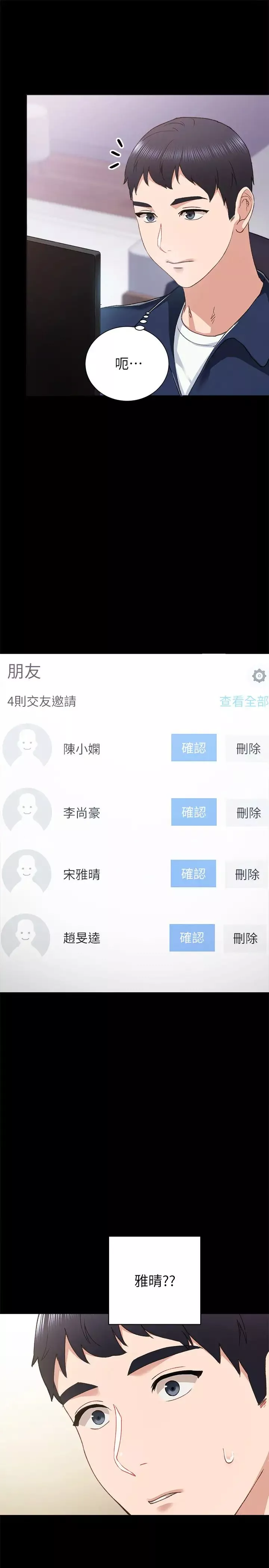 實習老師第76話-失聯許久的雅晴