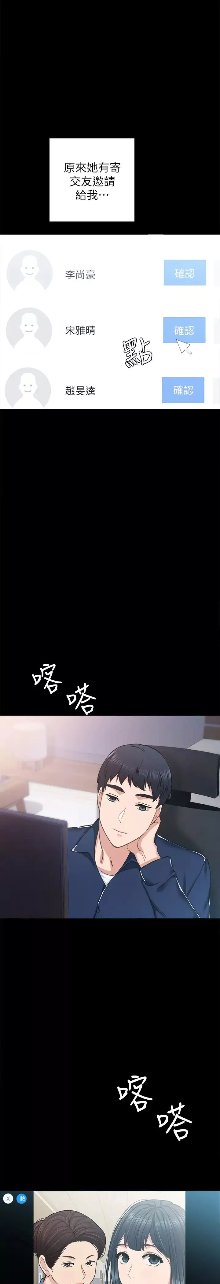 實習老師第76話-失聯許久的雅晴