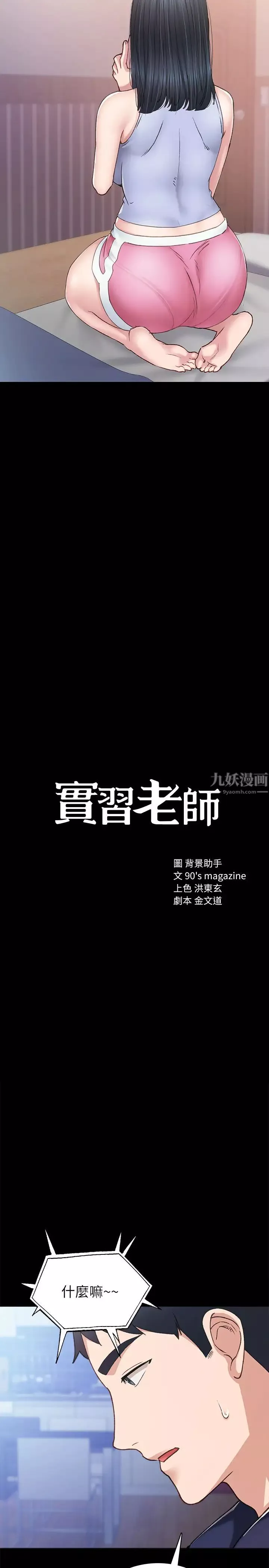 實習老師第77話-在心動與習慣之間