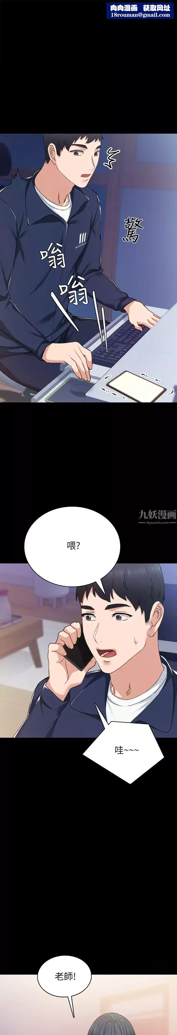 實習老師第77話-在心動與習慣之間