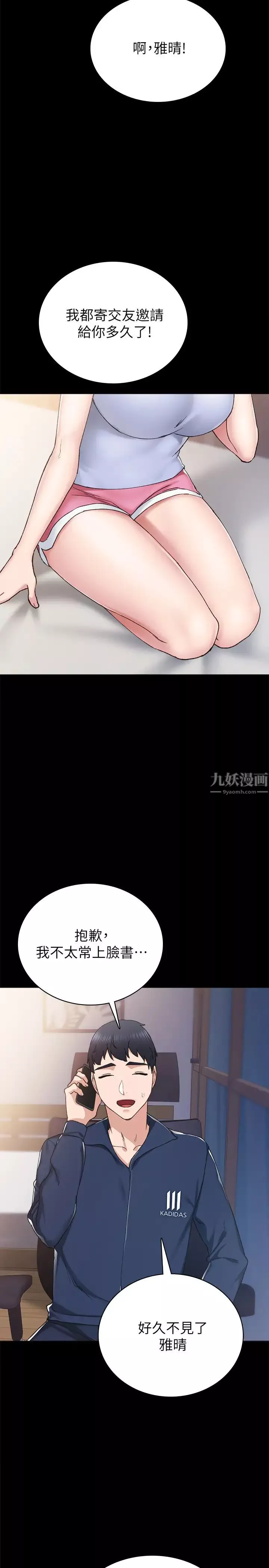 實習老師第77話-在心動與習慣之間