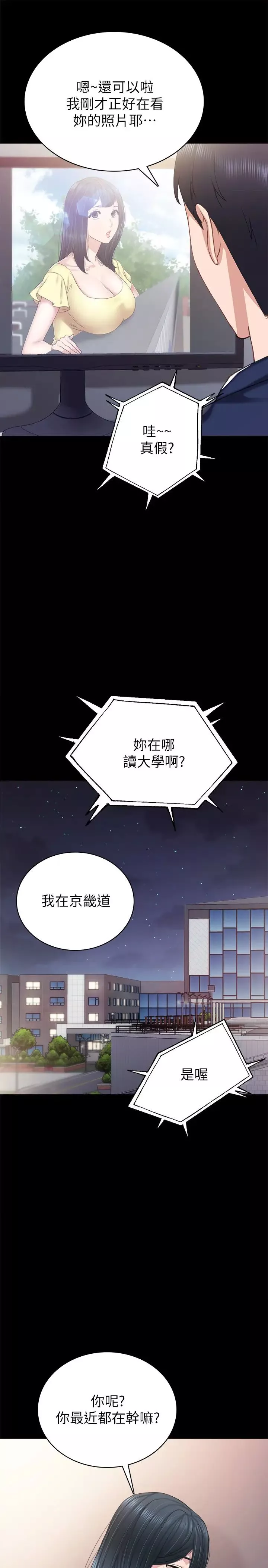 實習老師第77話-在心動與習慣之間