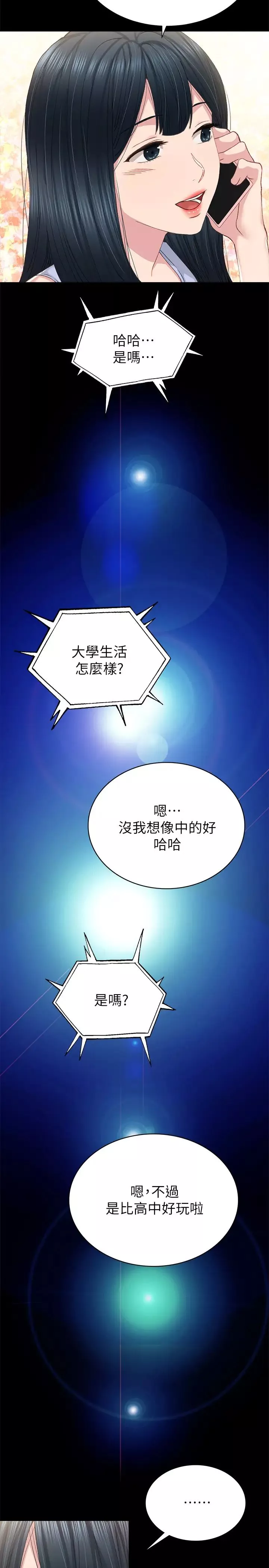 實習老師第77話-在心動與習慣之間