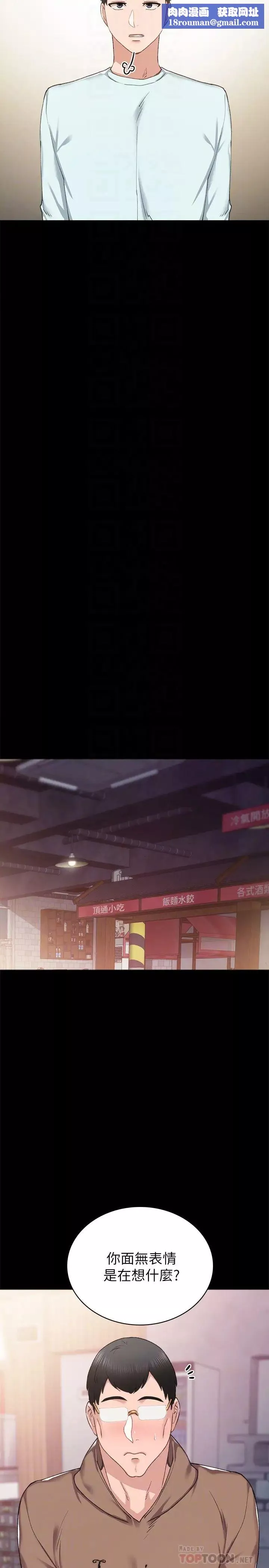 實習老師第77話-在心動與習慣之間