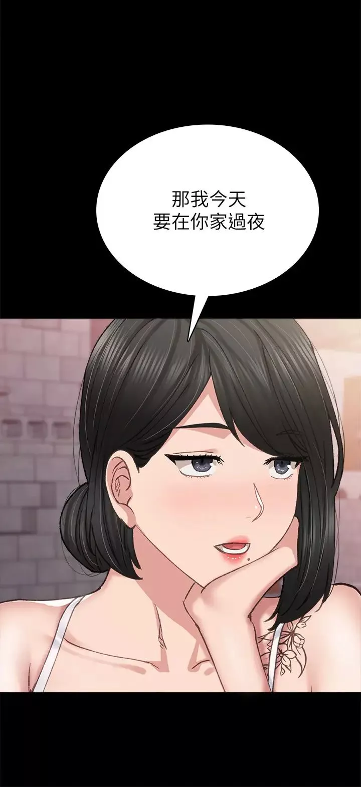 實習老師第77話-在心動與習慣之間