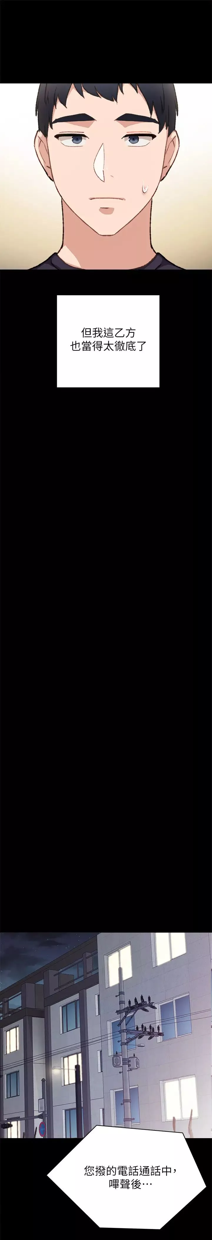 實習老師第78話-遠離的世蘿，靠近的雅晴
