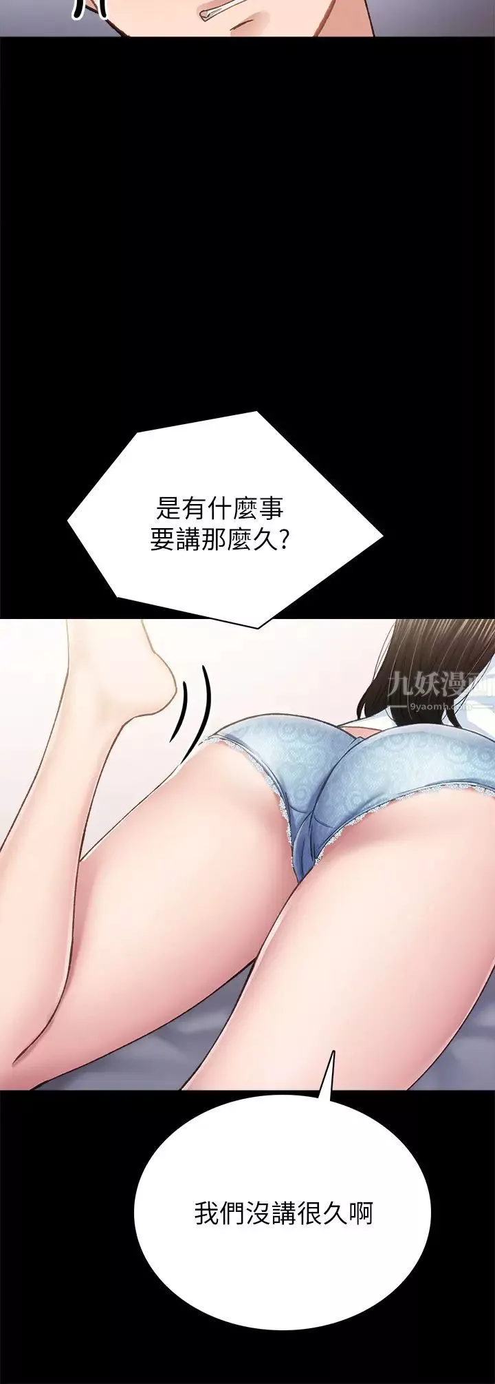 實習老師第78話-遠離的世蘿，靠近的雅晴