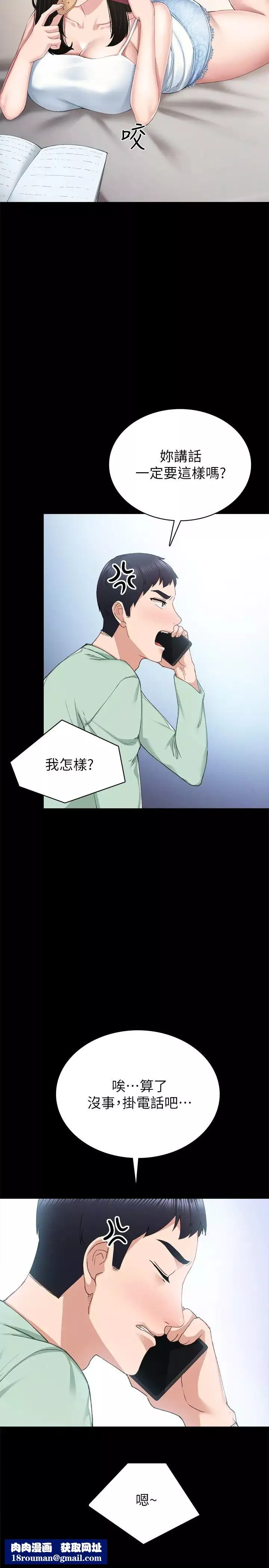 實習老師第78話-遠離的世蘿，靠近的雅晴