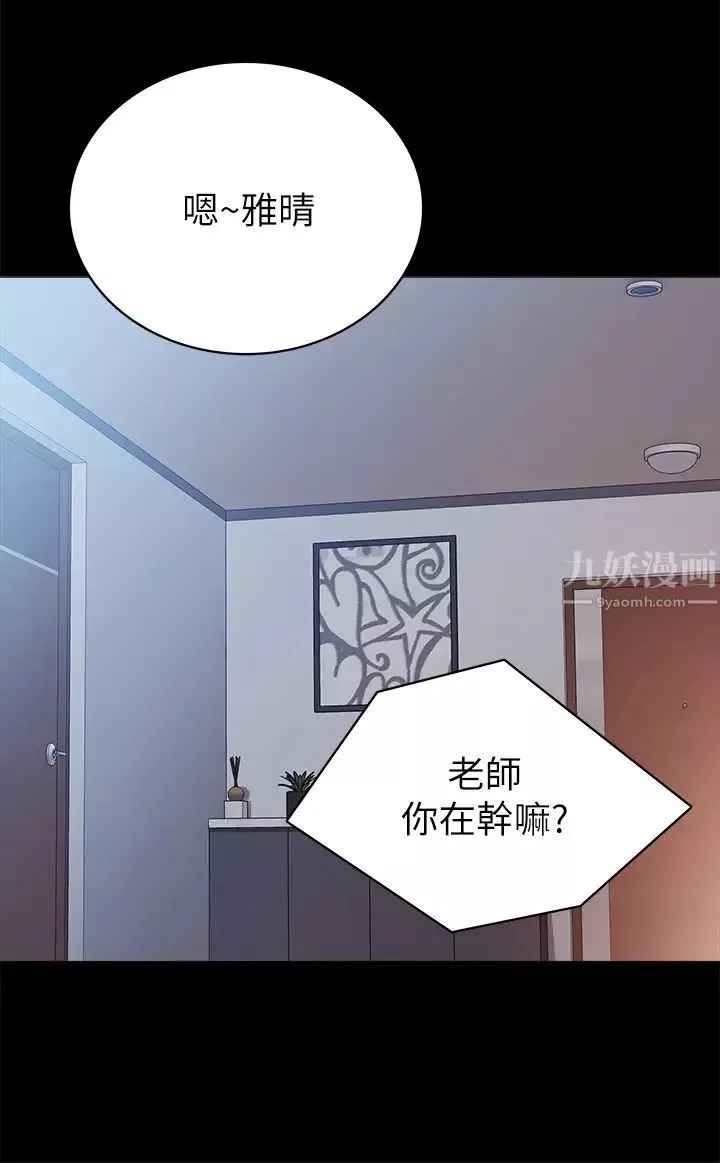 實習老師第78話-遠離的世蘿，靠近的雅晴