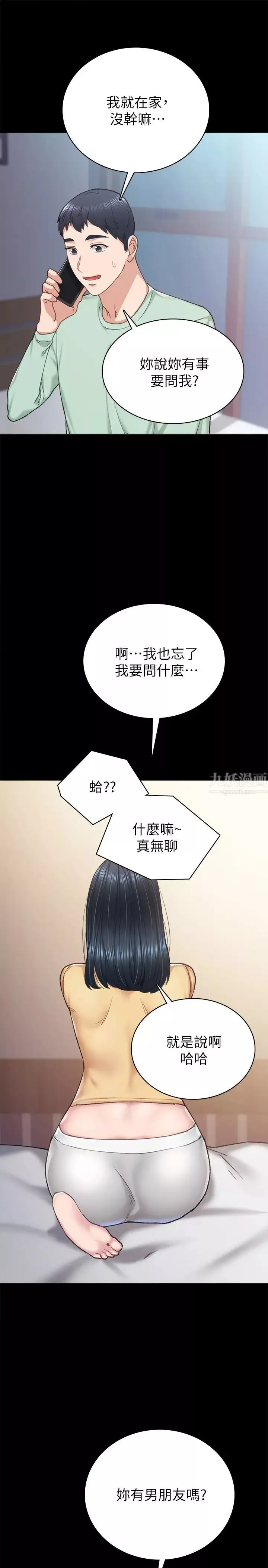 實習老師第78話-遠離的世蘿，靠近的雅晴