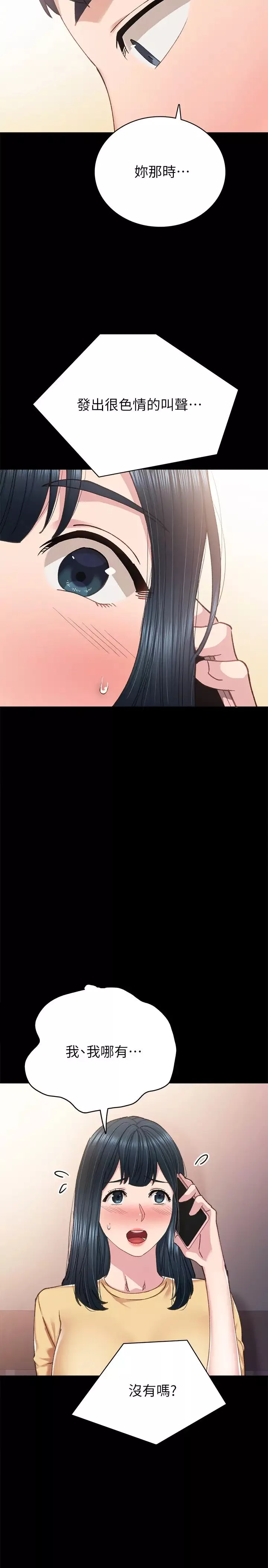 實習老師第78話-遠離的世蘿，靠近的雅晴