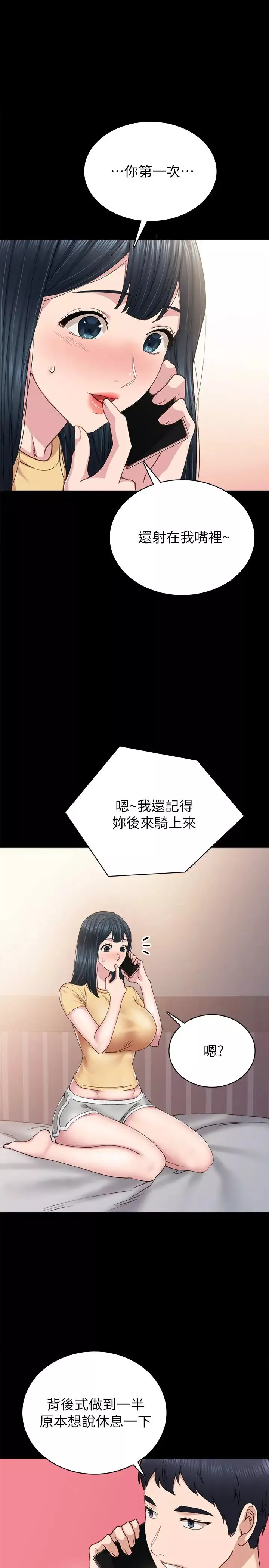 實習老師第79話-和以前的學生電愛