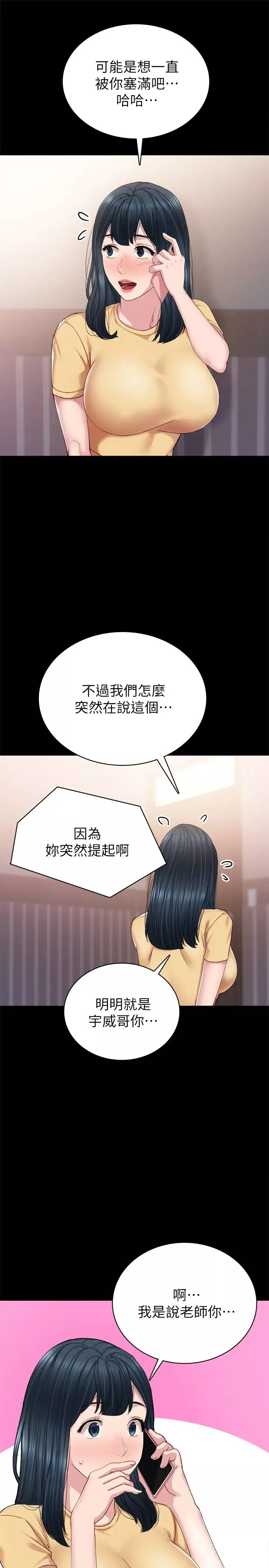 實習老師第79話-和以前的學生電愛