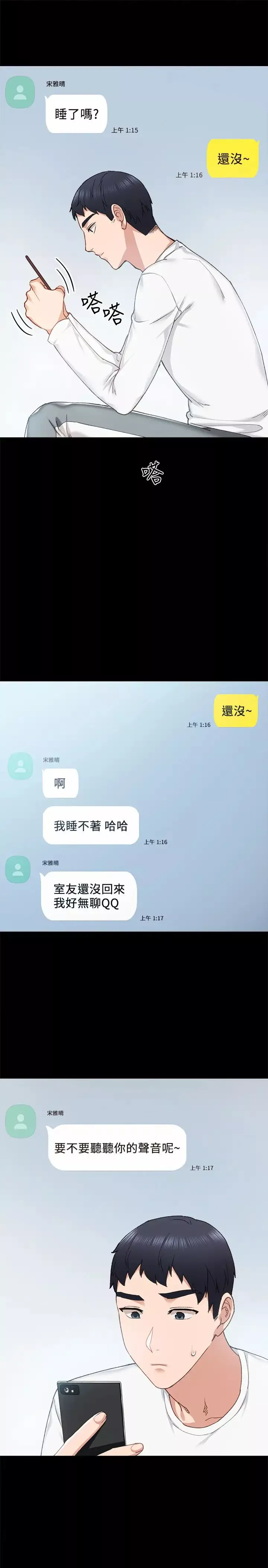 實習老師第79話-和以前的學生電愛