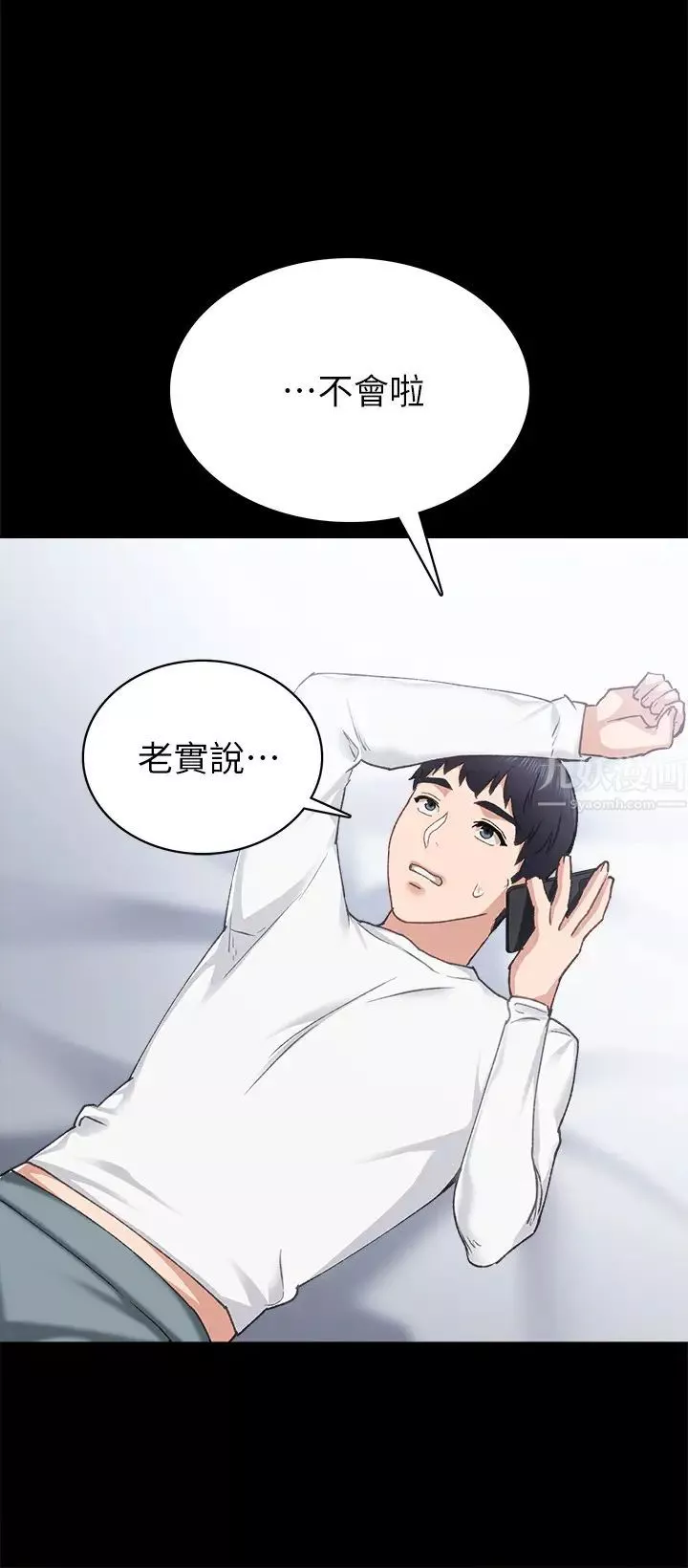 實習老師第79話-和以前的學生電愛