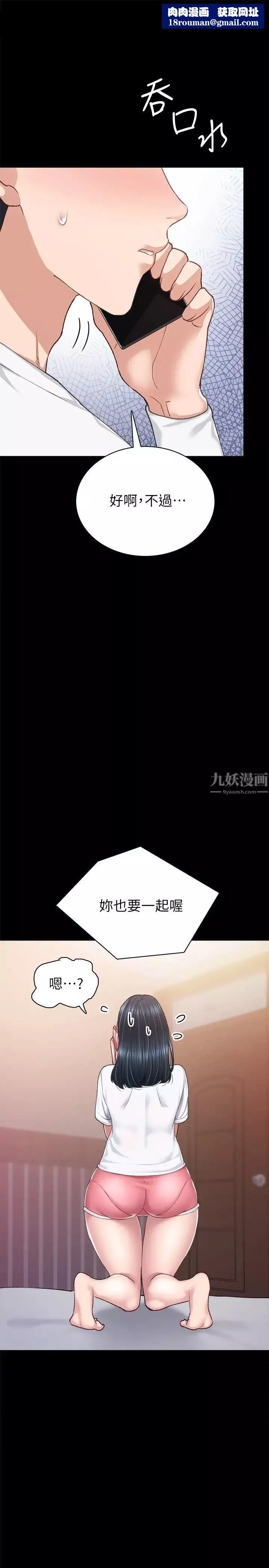 實習老師第80話-老師，感覺好奇怪…