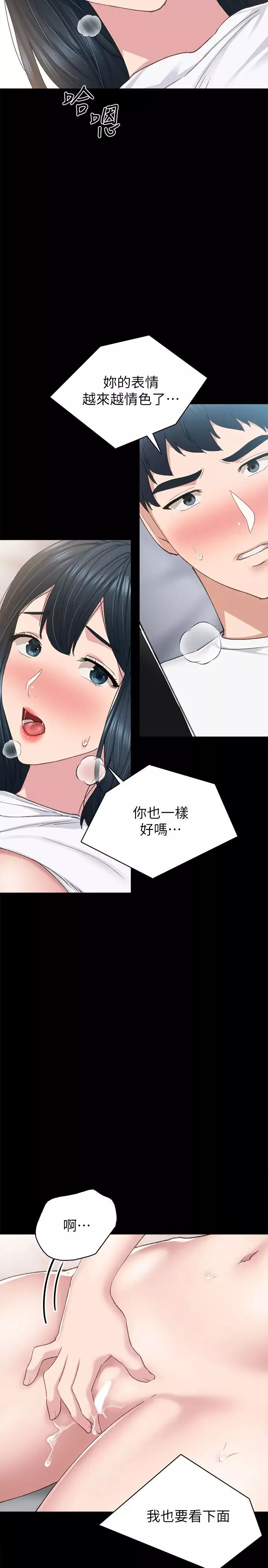 實習老師第80話-老師，感覺好奇怪…