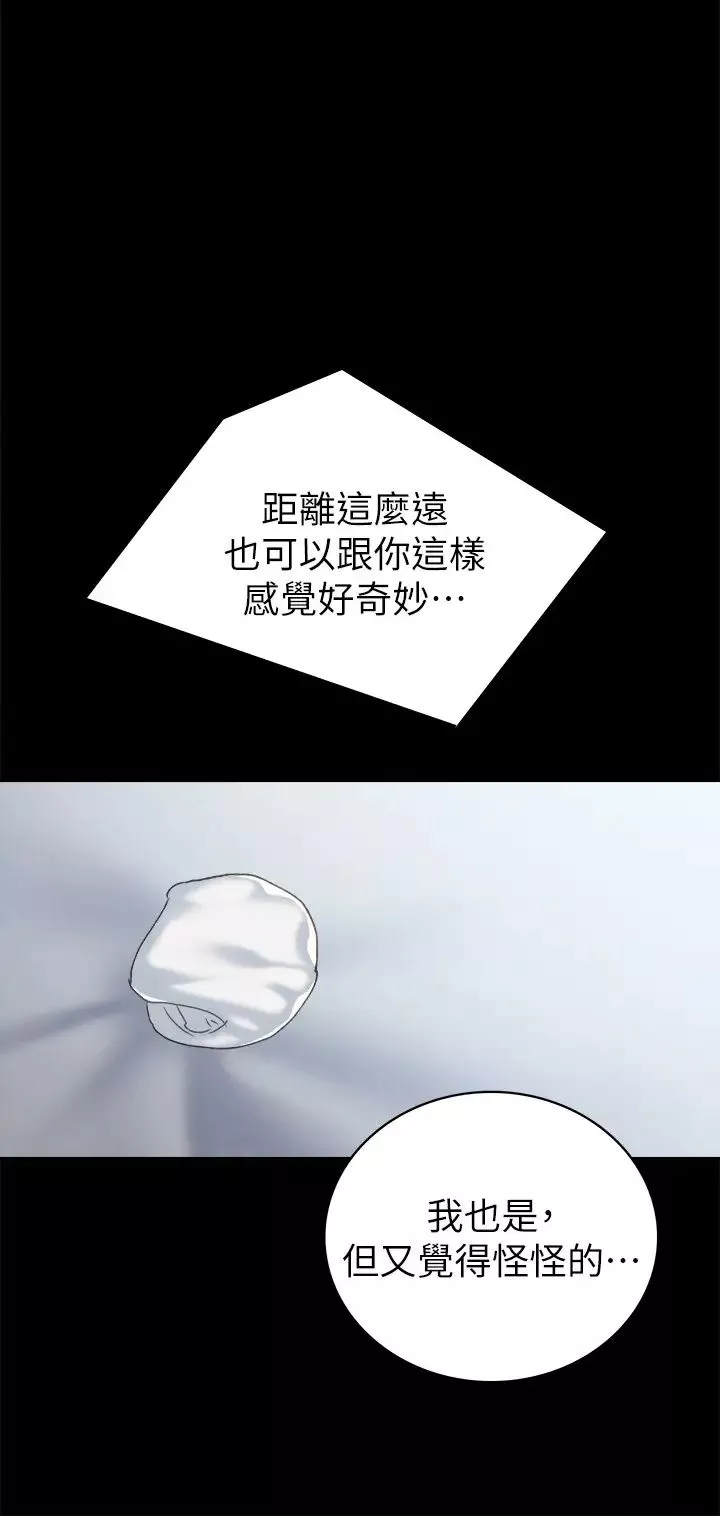 實習老師第80話-老師，感覺好奇怪…