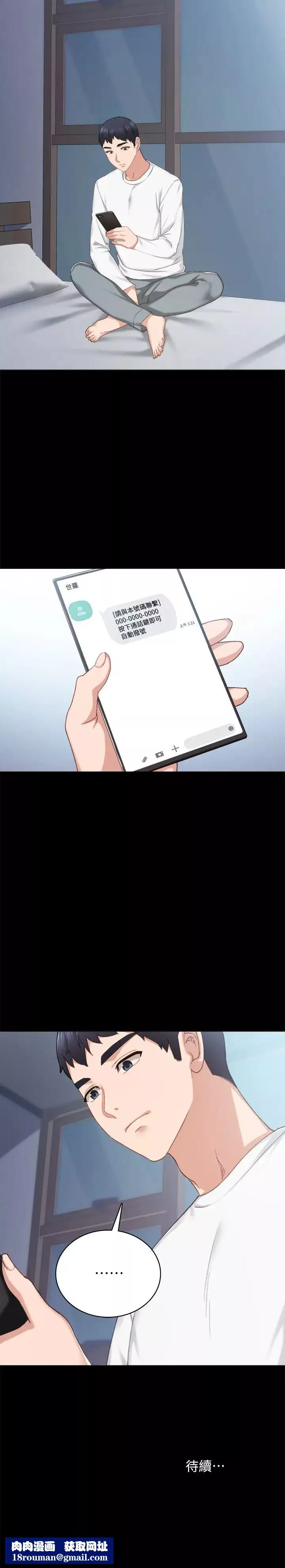 實習老師第80話-老師，感覺好奇怪…