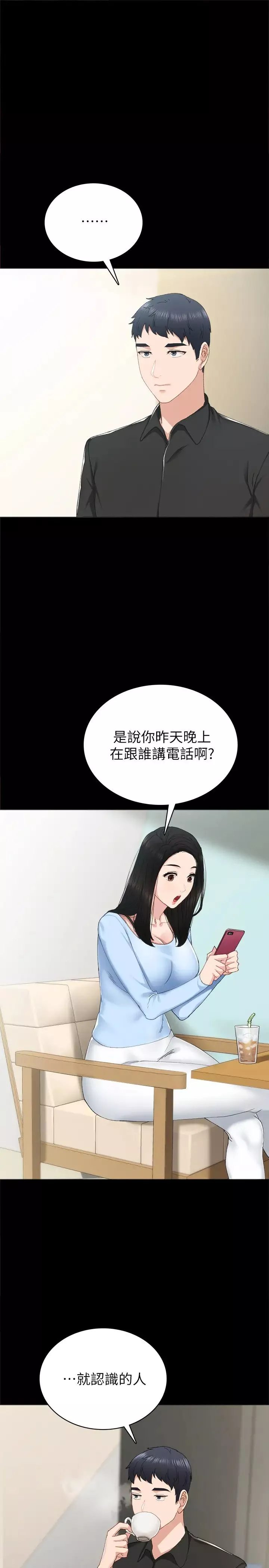 實習老師第81話-老師，要不要見面…?