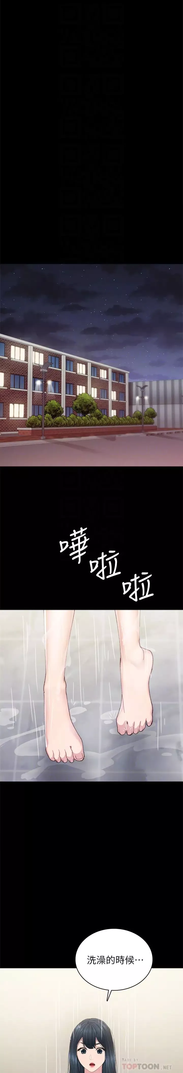 實習老師第81話-老師，要不要見面…?