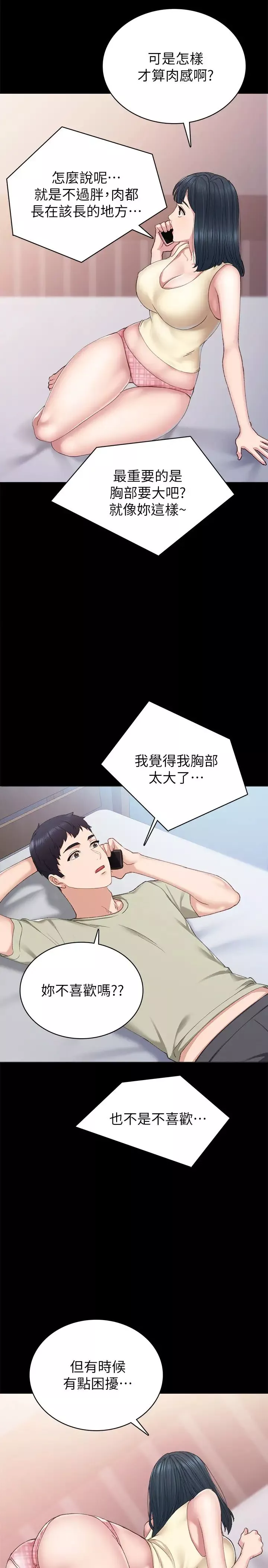 實習老師第81話-老師，要不要見面…?